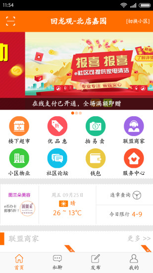 免費下載社交APP|e社区 app開箱文|APP開箱王