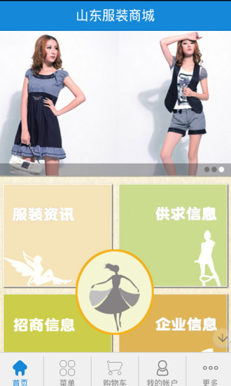 免費下載生活APP|山东服装商城 app開箱文|APP開箱王