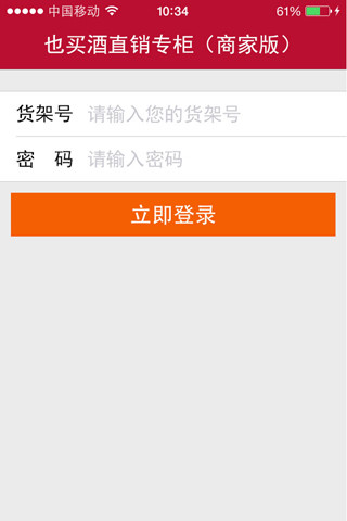 免費下載購物APP|也买专柜 app開箱文|APP開箱王