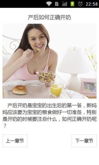 产后如何正确开奶