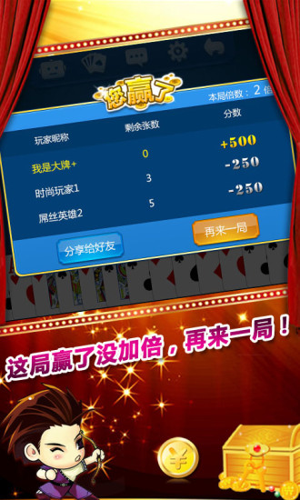 【免費棋類遊戲App】跑得快赢话费-APP點子