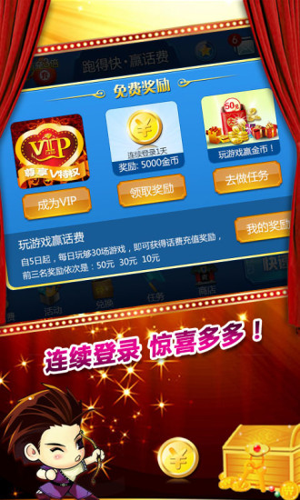 免費下載棋類遊戲APP|跑得快赢话费 app開箱文|APP開箱王