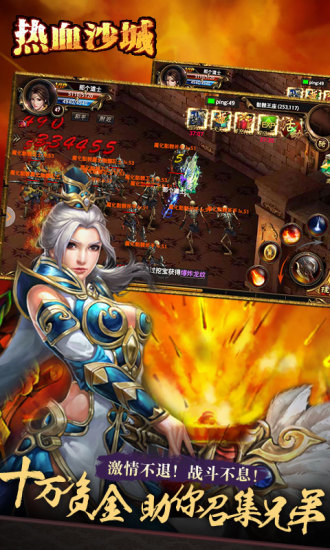 免費下載網游RPGAPP|热血沙城 app開箱文|APP開箱王