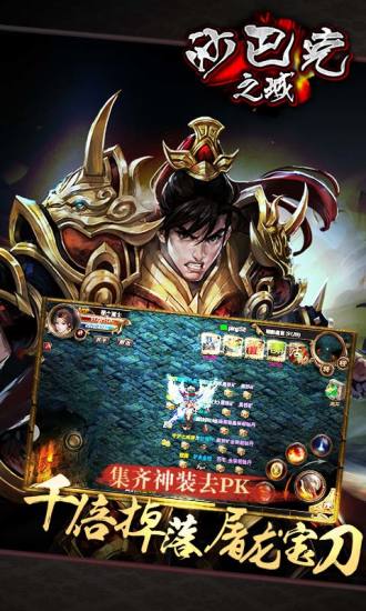 【免費網游RPGApp】沙巴克之城-APP點子