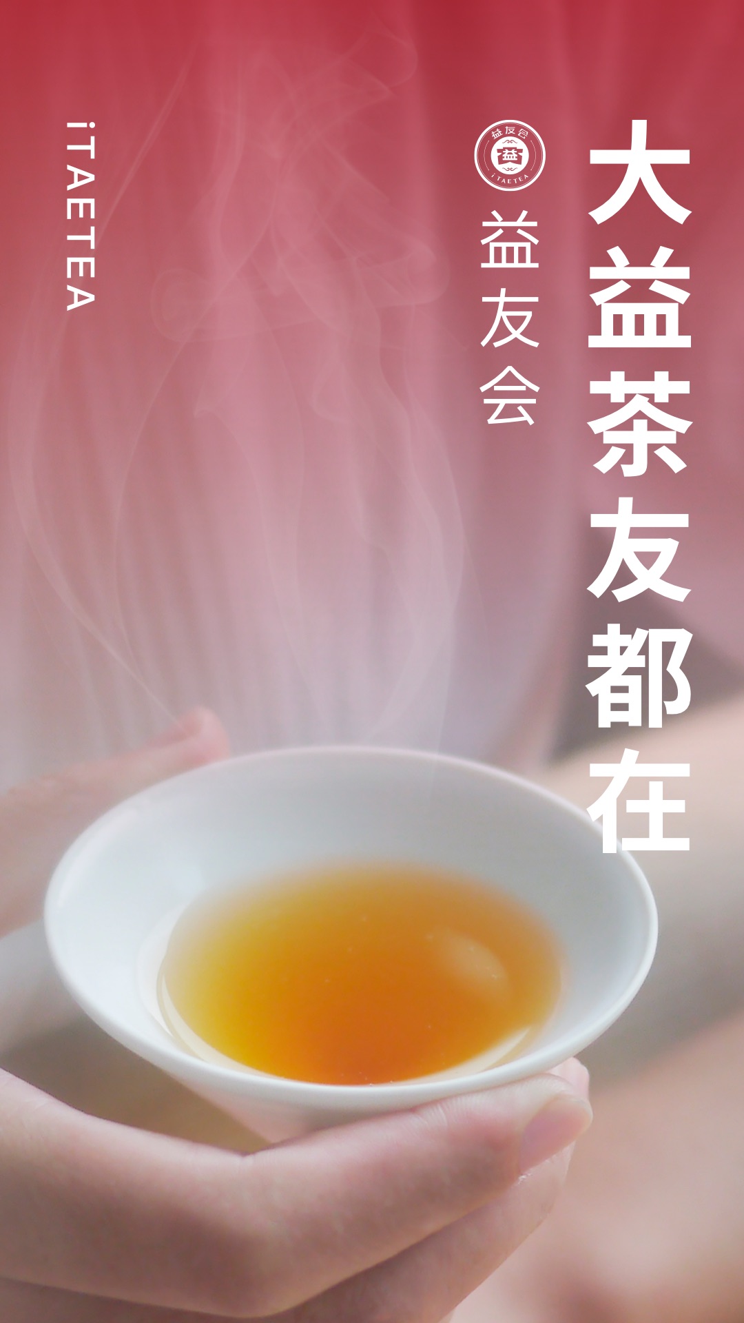 益友会 截图 1