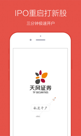 免費下載財經APP|天风极速开户 app開箱文|APP開箱王