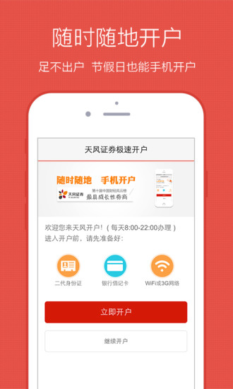 免費下載財經APP|天风极速开户 app開箱文|APP開箱王