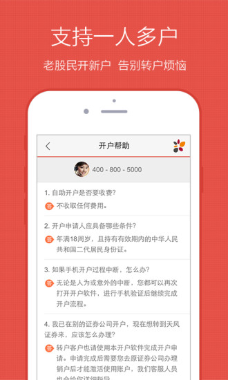 免費下載財經APP|天风极速开户 app開箱文|APP開箱王