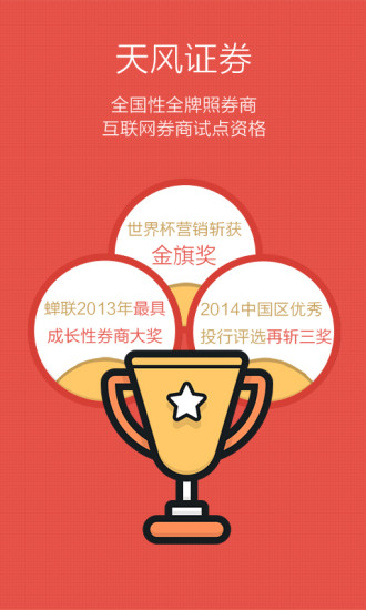 免費下載財經APP|天风极速开户 app開箱文|APP開箱王