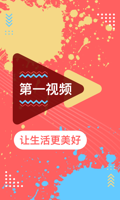 第一视频 截图 1