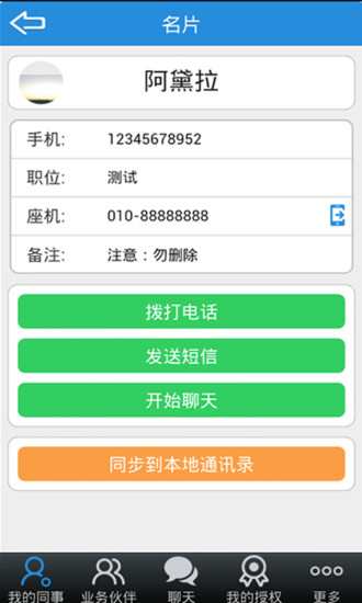 【免費生產應用App】企业通-APP點子