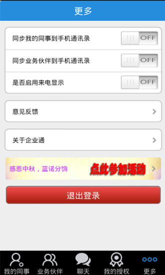 【免費生產應用App】企业通-APP點子