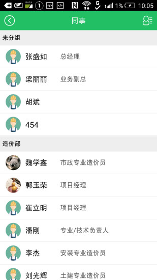 免費下載商業APP|企业通 app開箱文|APP開箱王