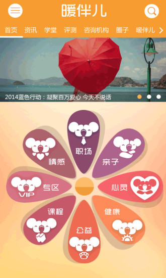 免費下載生活APP|暖伴儿 app開箱文|APP開箱王