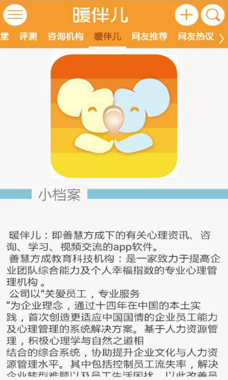 免費下載生活APP|暖伴儿 app開箱文|APP開箱王