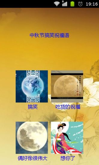 免費下載書籍APP|中秋节搞笑祝福短信 app開箱文|APP開箱王