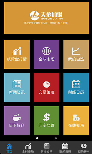 免費下載財經APP|天金加银纸黄金纸白银 app開箱文|APP開箱王