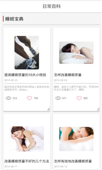 免費下載健康APP|睡眠宝典 app開箱文|APP開箱王