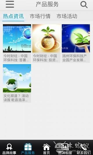 免費下載生活APP|环保科技行业平台 app開箱文|APP開箱王