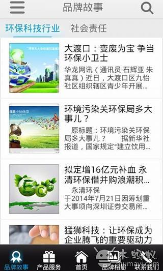 免費下載生活APP|环保科技行业平台 app開箱文|APP開箱王