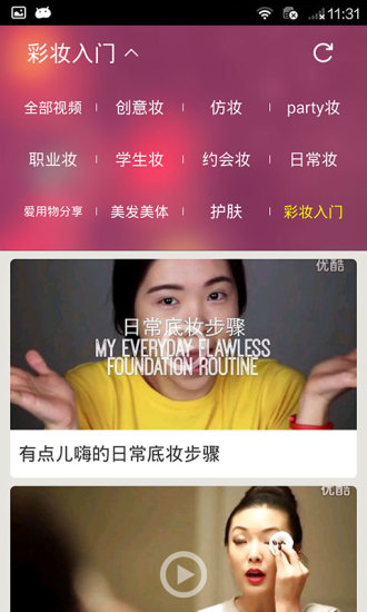 免費下載媒體與影片APP|美妆视频 app開箱文|APP開箱王