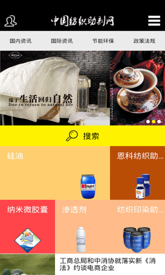 免費下載生活APP|中国纺织助剂网 app開箱文|APP開箱王