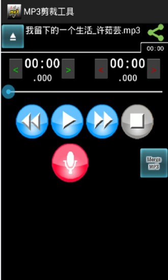 MP3裁剪工具