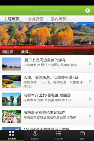 中国旅游景点行业客户端