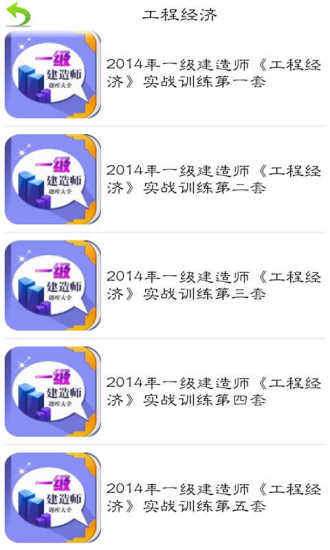 免費下載教育APP|一级建造师冲刺题库 app開箱文|APP開箱王