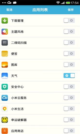 【免費程式庫與試用程式App】应用锁大师-APP點子