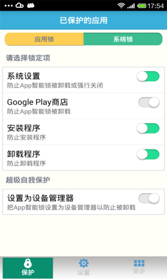 免費下載程式庫與試用程式APP|应用锁大师 app開箱文|APP開箱王