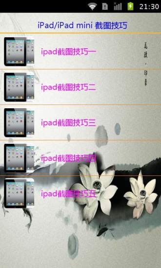 免費下載娛樂APP|iPad截图技巧 app開箱文|APP開箱王