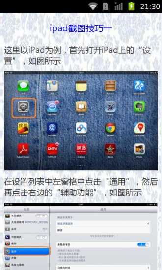 免費下載娛樂APP|iPad截图技巧 app開箱文|APP開箱王