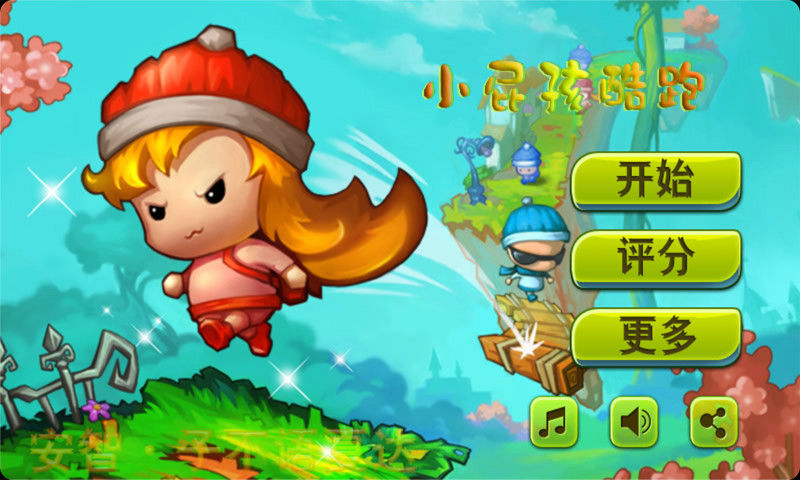 免費下載動作APP|小屁孩酷跑 app開箱文|APP開箱王