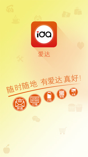 免費下載生活APP|爱达 app開箱文|APP開箱王