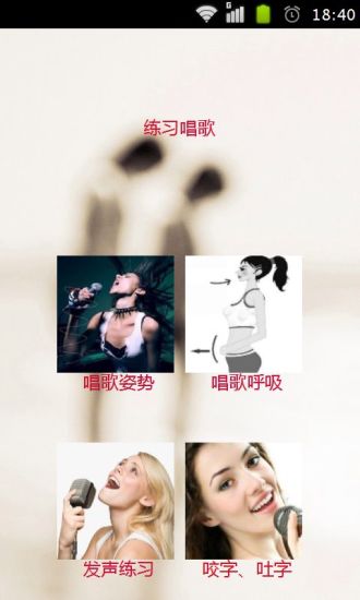 免費下載生活APP|如何练习唱歌 app開箱文|APP開箱王