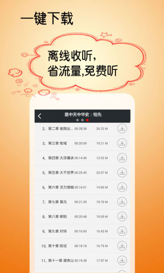 免費下載書籍APP|易中天中华史祖先 app開箱文|APP開箱王