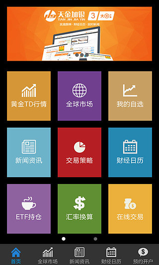 免費下載財經APP|天金加银黄金TD行情 app開箱文|APP開箱王