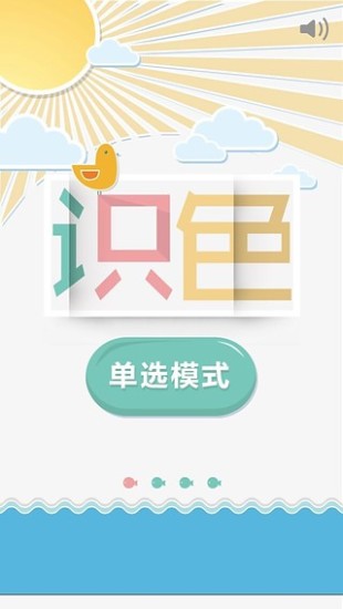 免費下載休閒APP|识色 app開箱文|APP開箱王