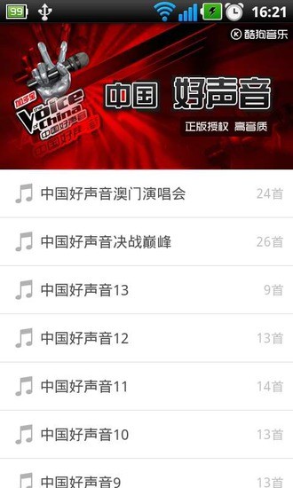 免費下載音樂APP|中国好声音 app開箱文|APP開箱王