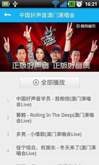 免費下載音樂APP|中国好声音 app開箱文|APP開箱王