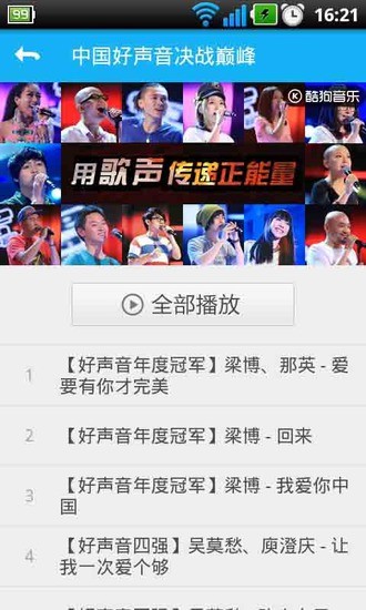 免費下載音樂APP|中国好声音 app開箱文|APP開箱王