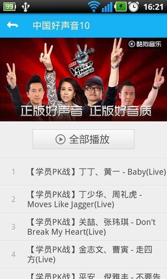 免費下載音樂APP|中国好声音 app開箱文|APP開箱王