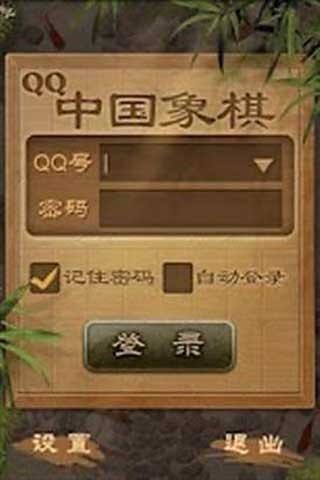 【免費棋類遊戲App】QQ象棋安装器-APP點子