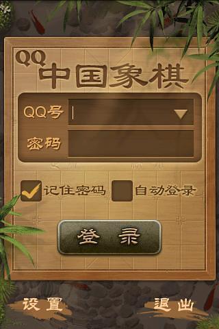 【免費棋類遊戲App】QQ象棋安装器-APP點子