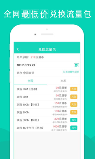 免費下載生活APP|流量银行 app開箱文|APP開箱王