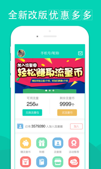 免費下載生活APP|流量银行 app開箱文|APP開箱王