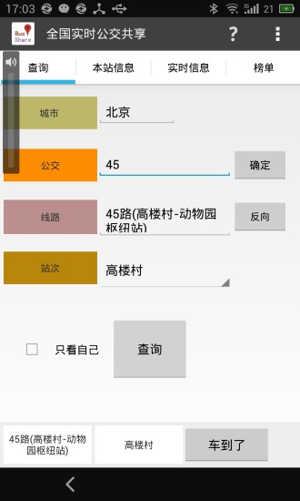 全国公交信息共享