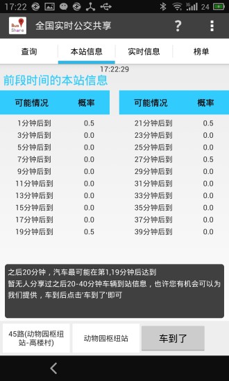 【免費交通運輸App】全国公交信息共享-APP點子