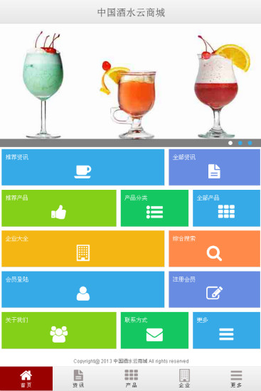 免費下載商業APP|中国酒水云商城 app開箱文|APP開箱王